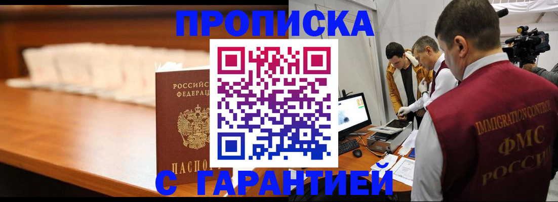 прописка гарантия в Александровске-Сахалинском