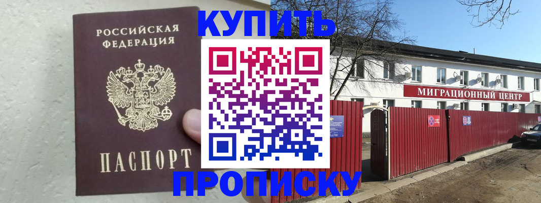 прописка регистрация в Александровске-Сахалинском
